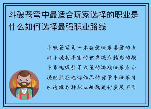 斗破苍穹中最适合玩家选择的职业是什么如何选择最强职业路线