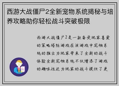 西游大战僵尸2全新宠物系统揭秘与培养攻略助你轻松战斗突破极限