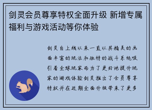 剑灵会员尊享特权全面升级 新增专属福利与游戏活动等你体验